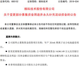 維科技術戰(zhàn)略調整 轉讓中城投資股權并終止動力電池擴建項目