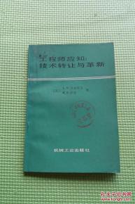 技術轉讓與革新 工程師應知的核心與路徑